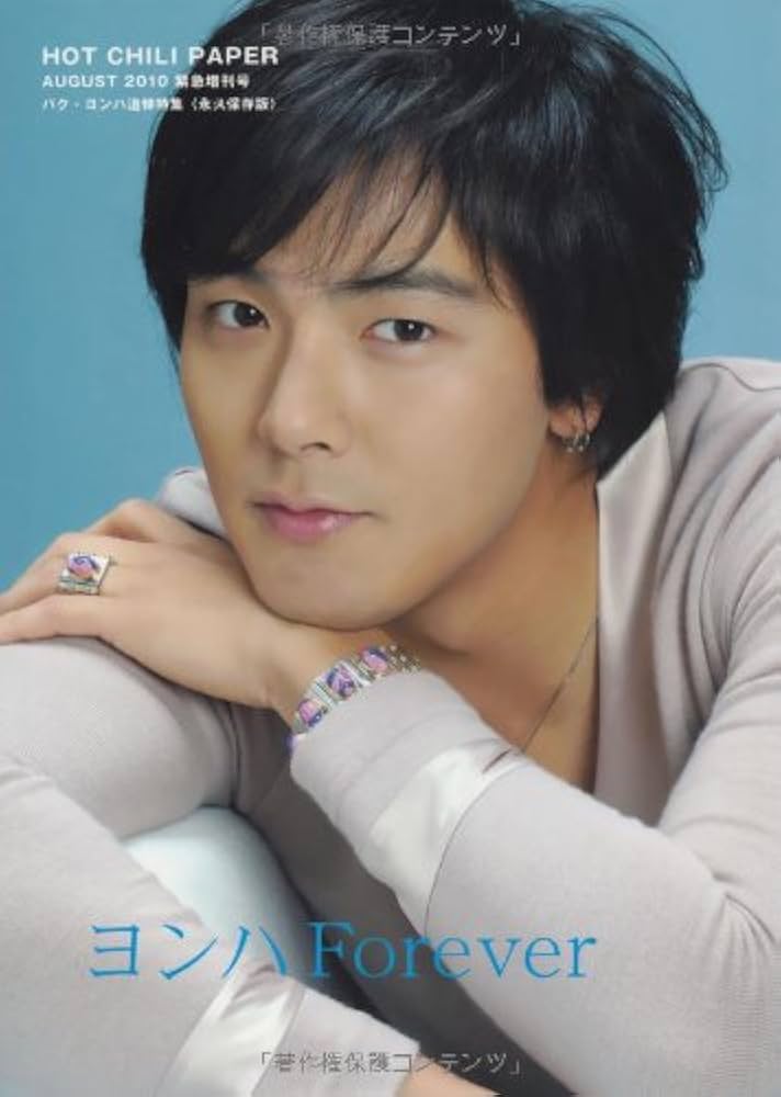 HOT CHILI PAPER 緊急増刊号 ヨンハ Forever 〈永久保存版〉 |本