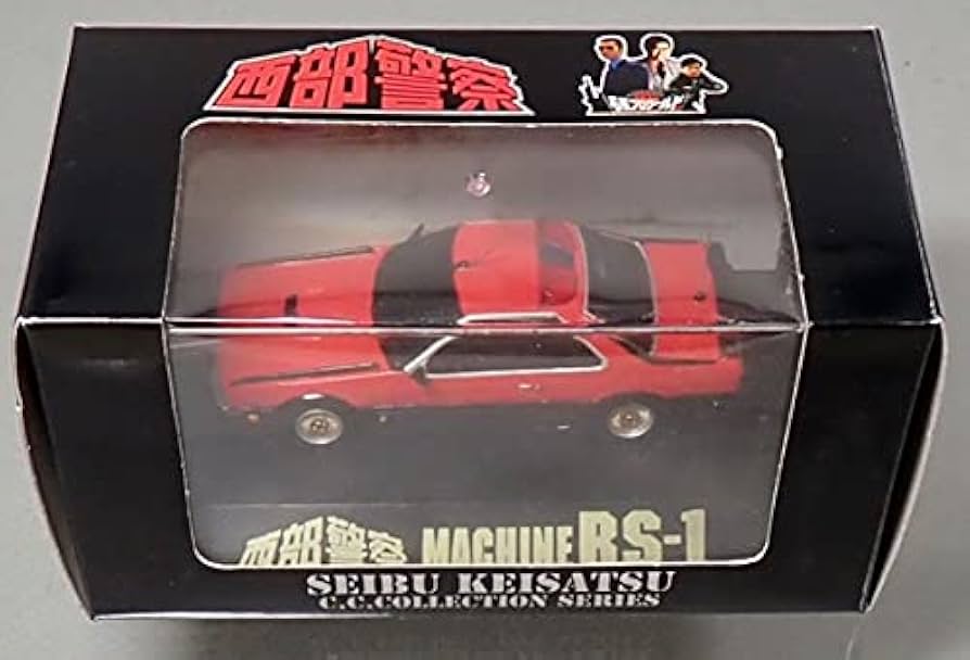 Amazon | スカイネット 1/43 C.C.コレクションシリーズ No.2 西部警察