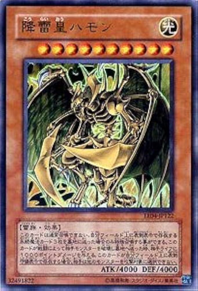 Amazon.co.jp: EE04-JP122 UR 降雷皇ハモン【遊戯王シングルカード