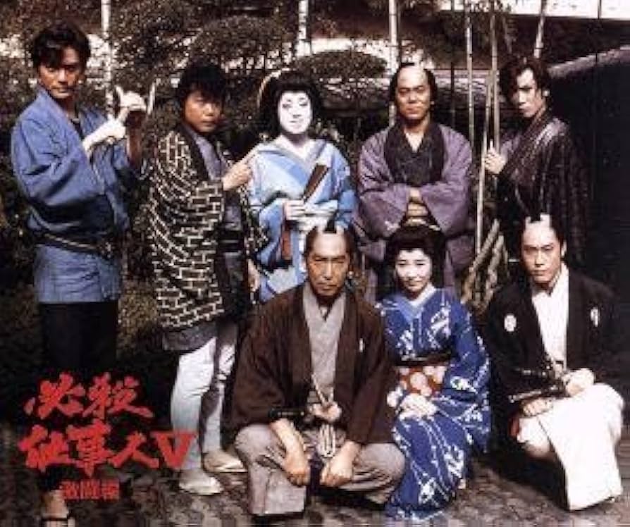 Amazon.co.jp: 必殺仕事人V 激闘編 下巻／藤田まこと,鮎川いずみ,京本