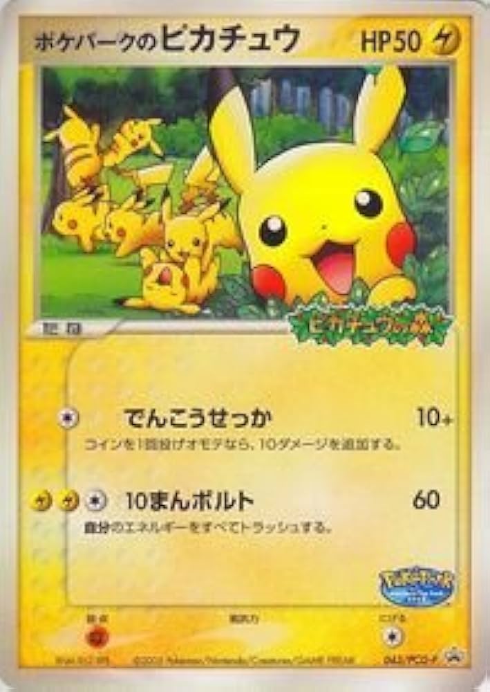 Amazon.co.jp: ポケモンカードゲーム 【プロモ/ピカチュウの森