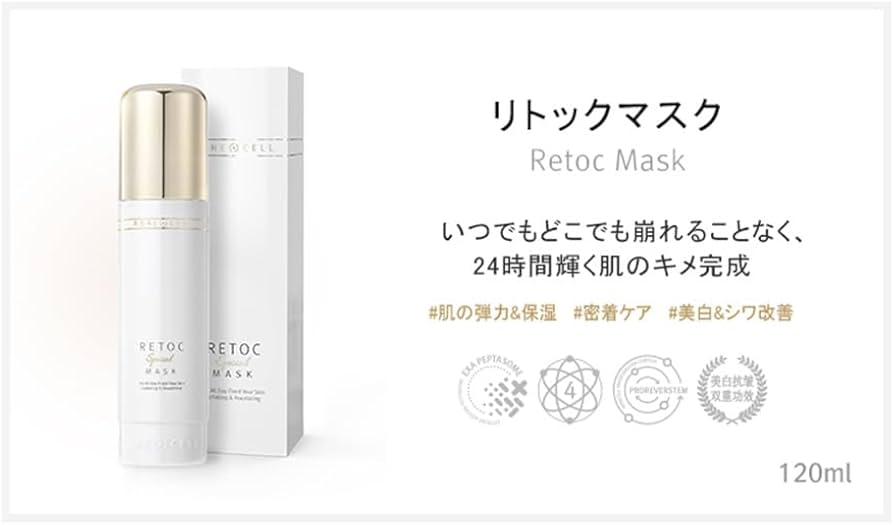 Amazon.co.jp: Rene-Cell Retoc Mask | ルネセル リトックマスク 120ml