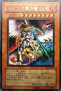 Amazon.co.jp: SOD-JP008 UR ホルスの黒炎竜LV8【遊戯王シングルカード
