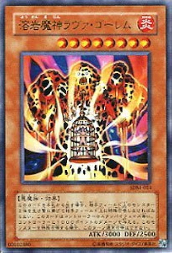Amazon.co.jp: SDM-014 UR 溶岩魔神ラヴァ・ゴーレム【遊戯王シングル