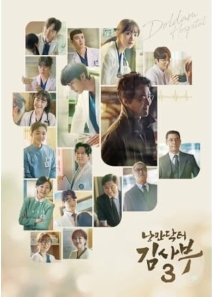Amazon.co.jp: 浪漫ドクター キム・サブOST (Dr. Romantic 3)(韓国盤