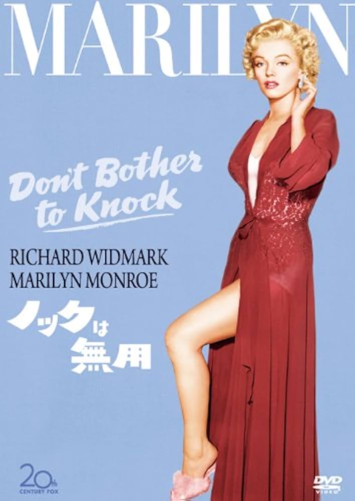 Amazon.co.jp: ノックは無用 [DVD] : リチャード・ウィドマーク