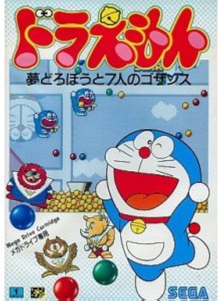 Amazon | ドラえもん夢どろぼうと7人のゴザンスMD 【メガドライブ