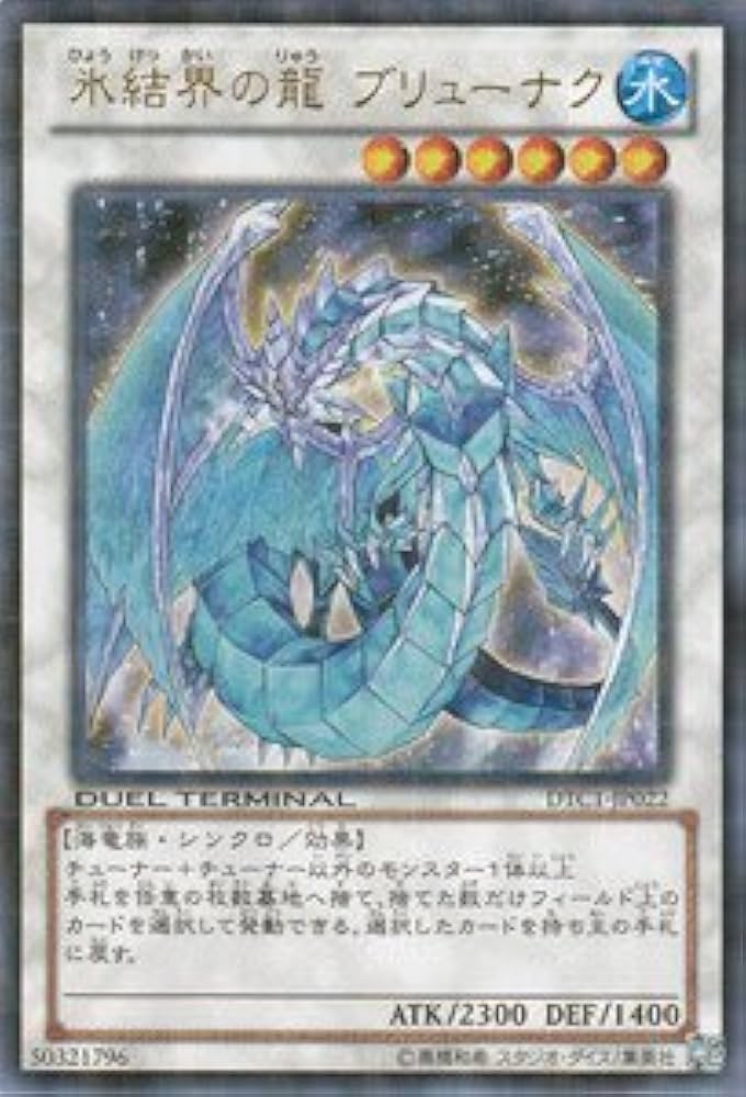 Amazon.co.jp: 遊戯王カード 氷結界の龍 ブリューナク DTC1-JP022