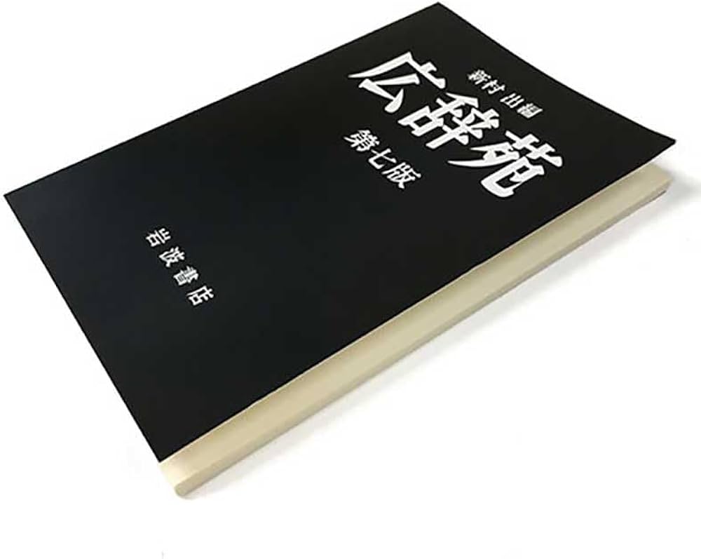 Amazon | 岩波書店 広辞苑ミニノート 第七版 1440901 | ノート