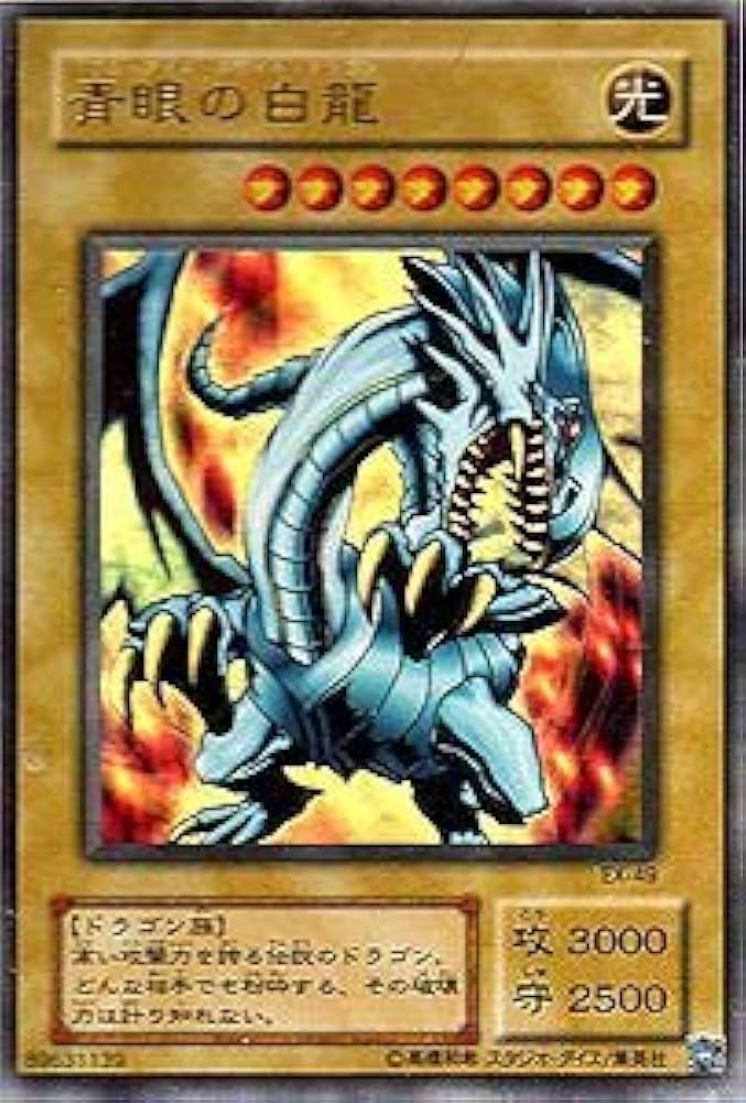 ARS9】青眼の白龍 初期ウルトラ EX版 遊戯王 初期EX 青眼の白龍