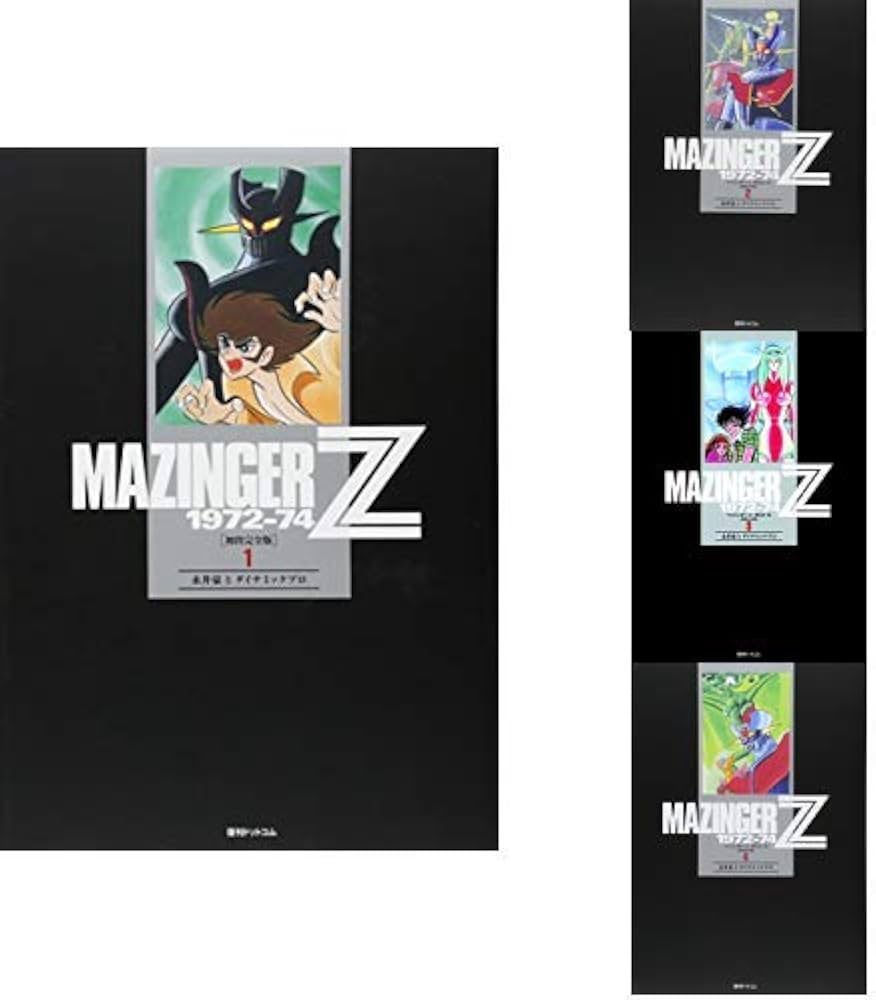 Amazon.co.jp: マジンガーZ 1972-74[初出完全版] 全4巻 新品セット