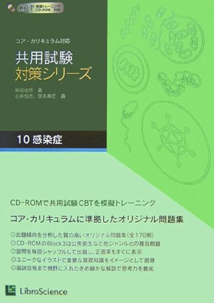 CBT 共用試験対策シリーズ 全10巻セット Amazon.co.jp: 共用試験対策