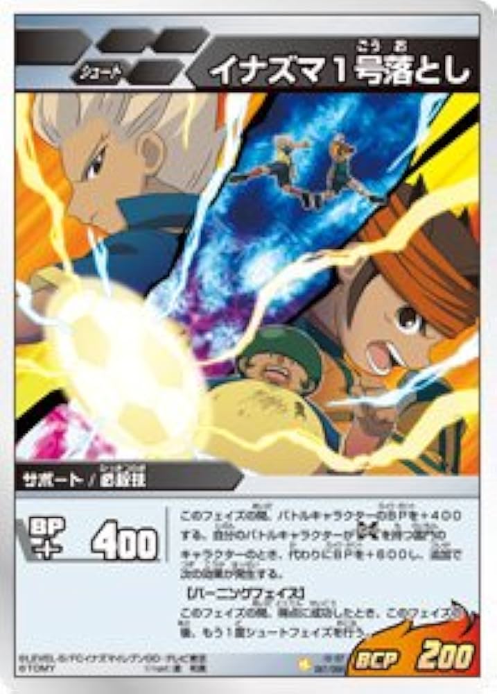 Amazon.co.jp: 【イナズマイレブンGO TCG】ｲﾅｽﾞﾏ1号落とし(R)(IG-07
