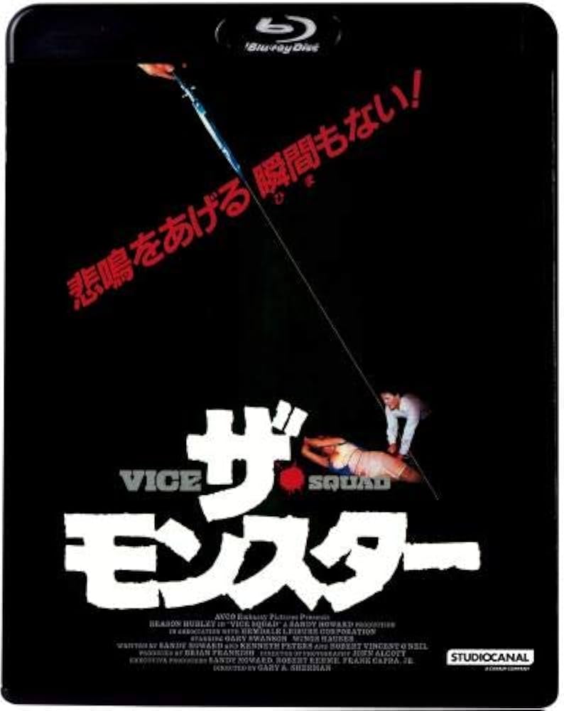 Amazon.co.jp: ザ・モンスター [Blu-ray] : シーズン・ヒューブリー