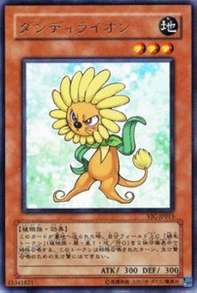 Amazon.co.jp: 遊戯王カード ダンディライオン / Vジャンプ特典(VJC