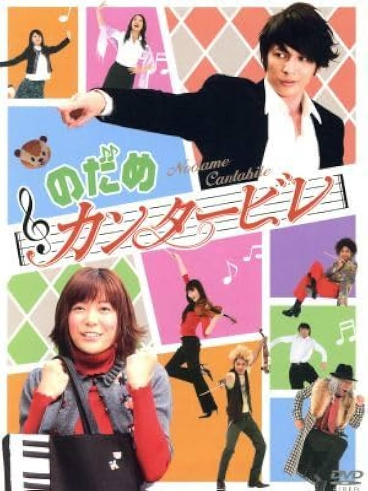 Amazon.co.jp: のだめカンタービレ DVD－BOX／玉木宏,上野樹里