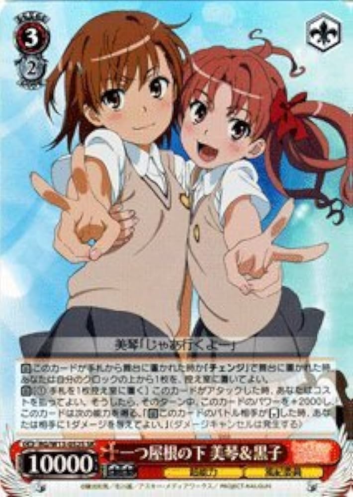 Amazon.co.jp: ヴァイスシュヴァルツ 一つ屋根の下 美琴＆黒子