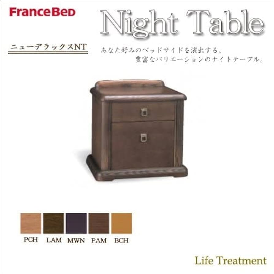Amazon.co.jp: フランスベッド ナイトテーブル ニューデラックスナイト