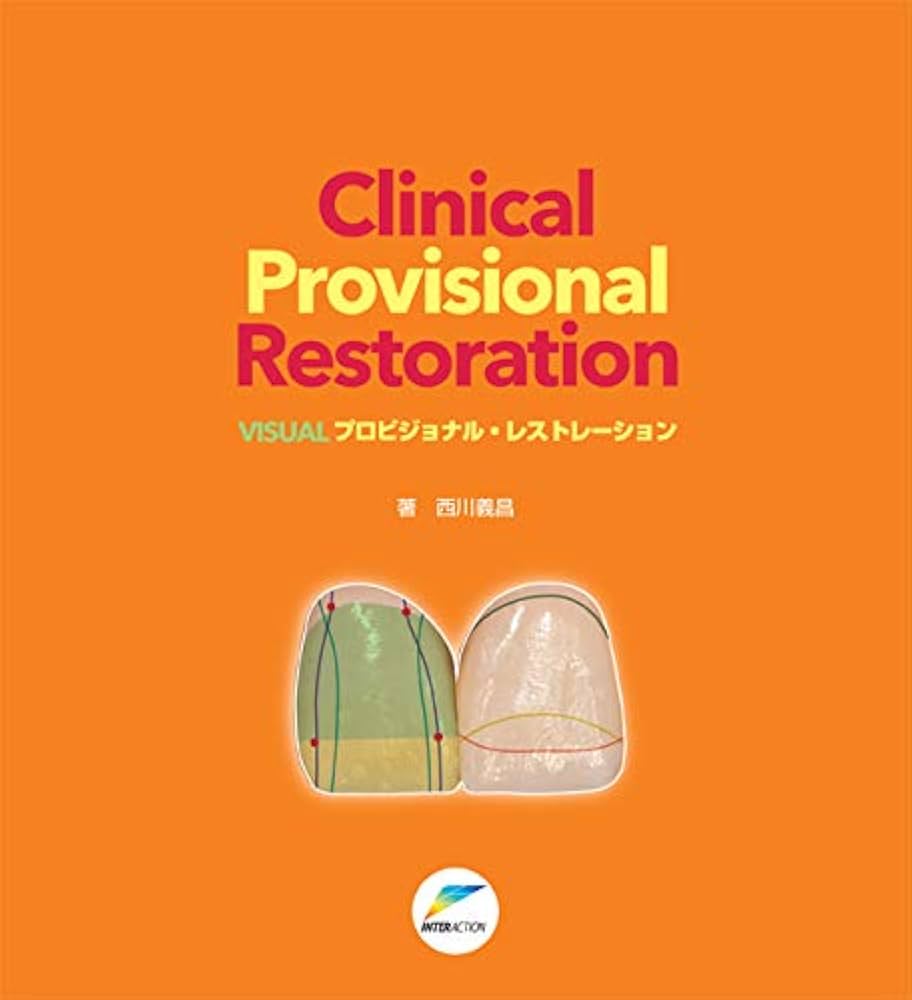 Clinical Provisional Restoration: VISUALプロビジョナル・レスト