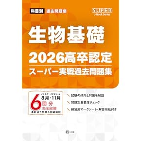 Amazon.co.jp: 高卒認定 - 高校教科書・参考書: 本