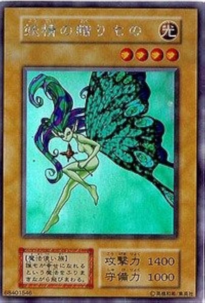 Amazon.co.jp: 遊戯王OCG 妖精の贈りもの ウルトラシークレットレア