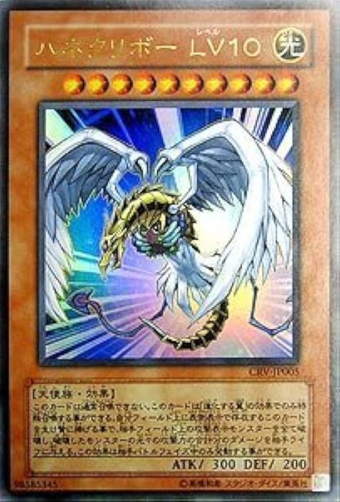 Amazon.co.jp: CRV-JP005 UR ハネクリボー LV10【遊戯王シングルカード
