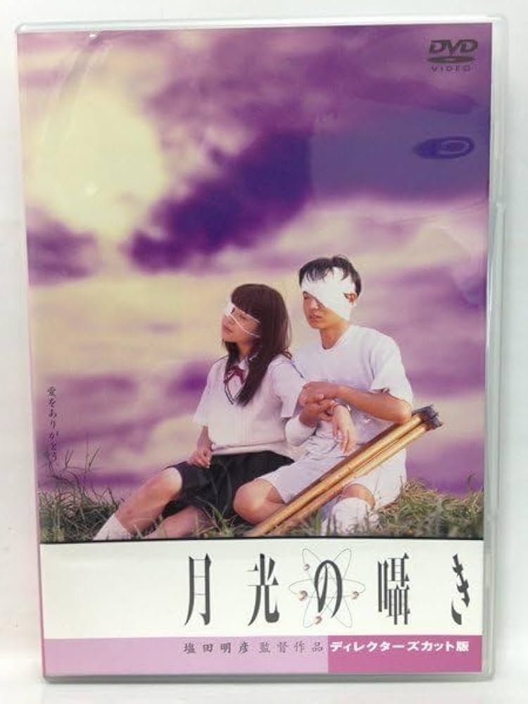 セル版 廃盤 月光の囁き ディレクターズカット版 DVD スピッツ セル版