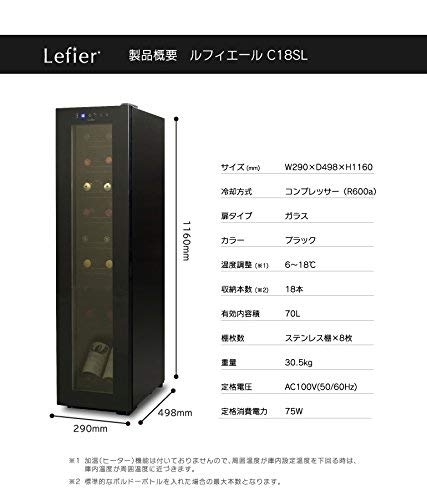 Amazon.co.jp: ルフィエール ワインセラー C18SL BASE18 (開梱設置付き