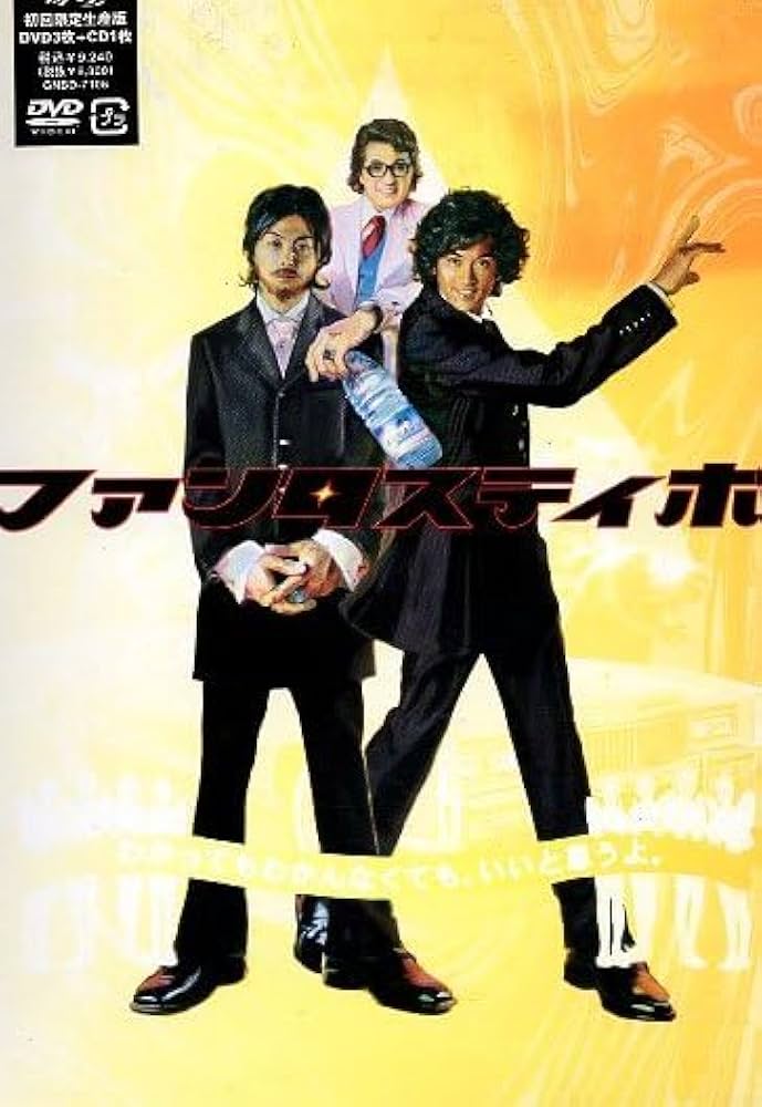 Amazon.co.jp: □ ファンタスティポ (堂本剛/国分太一) 初回限定生産版