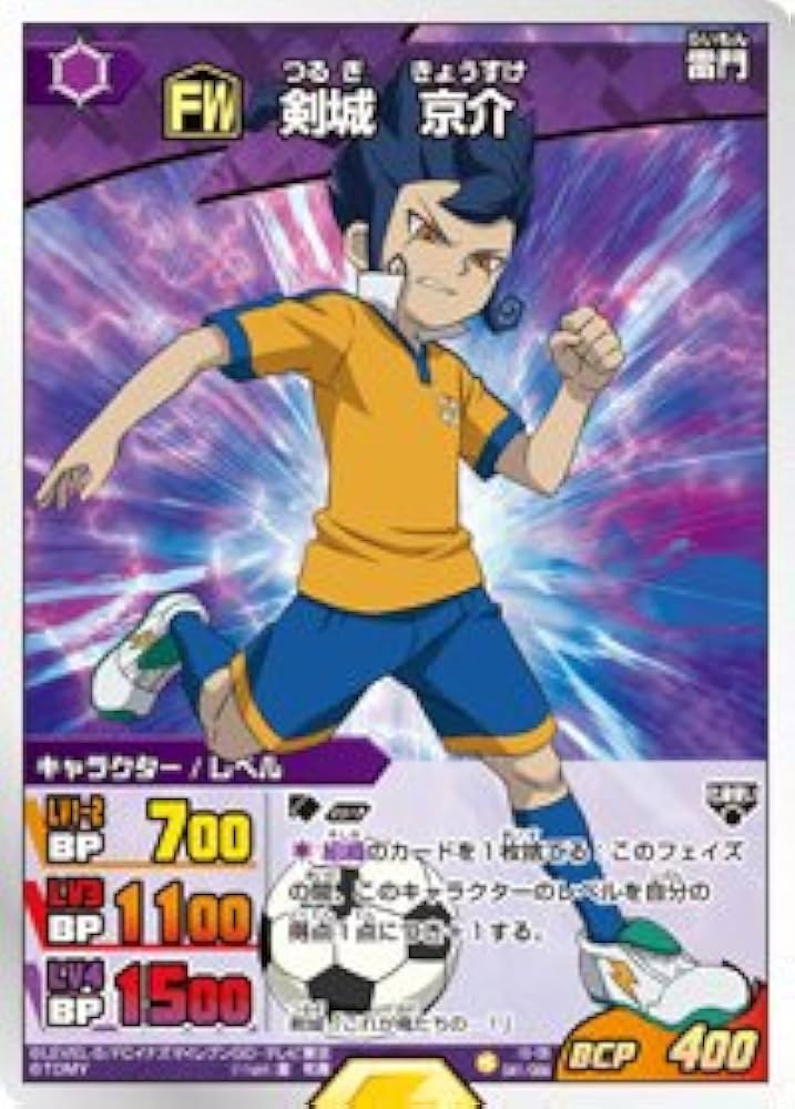 イナズマイレブンGO TCG 剣城京介◯166 イナズマイレブンGO TCG 剣城