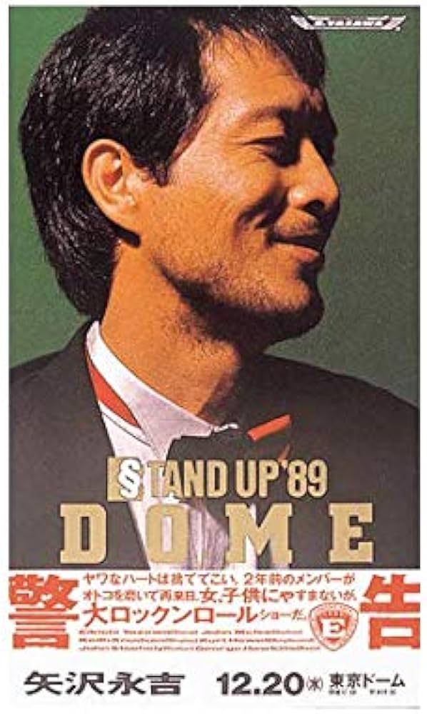Amazon.co.jp: 矢沢永吉 STAND UP '89 DOME [THE LIVE EIKICHI YAZAWA