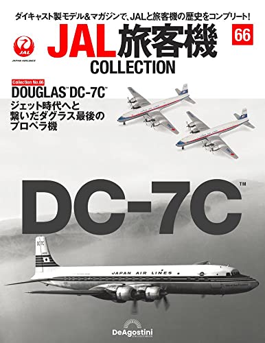 JAL旅客機コレクション ラインナップ：分冊百科情報局 年代順航空機一覧