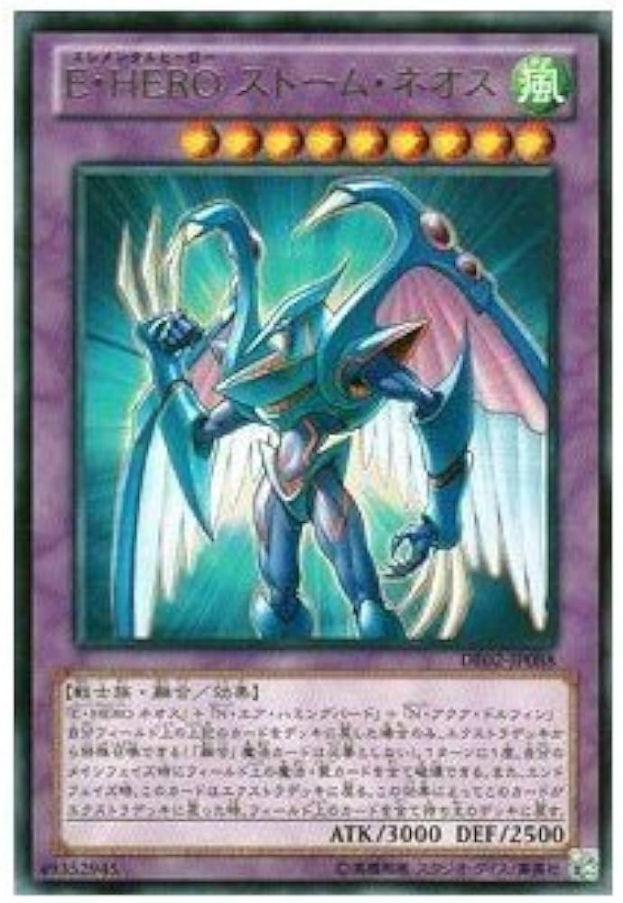 Amazon.co.jp: 【 遊戯王 】 [ E・HERO ストーム・ネオス
