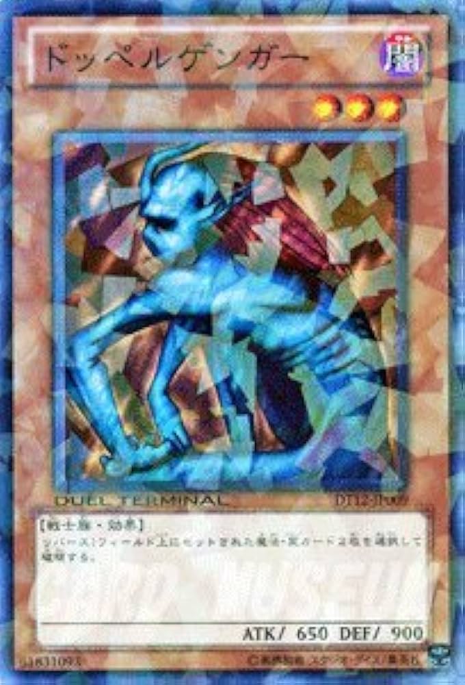 Amazon.co.jp: 遊戯王カード 【ドッペルゲンガー】 DT12-JP009-N