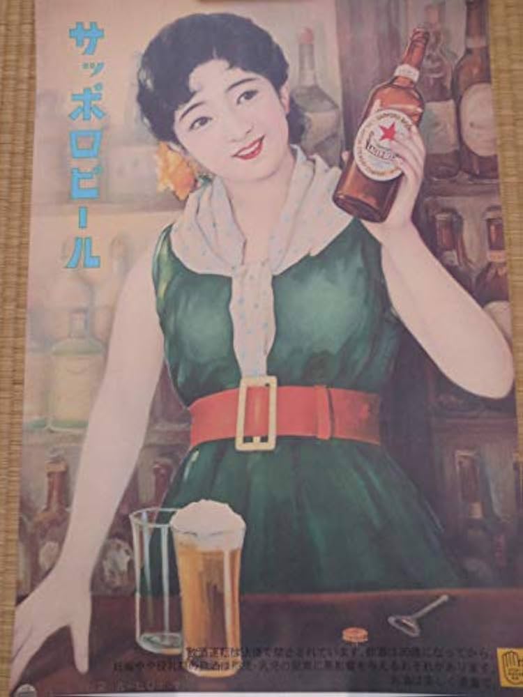 Amazon.co.jp: サッポロ ビール 昭和 レトロ ポスター 瓶を持つ女性