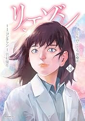 リエゾン（17） ーこどものこころ診療所ー (モーニングコミックス