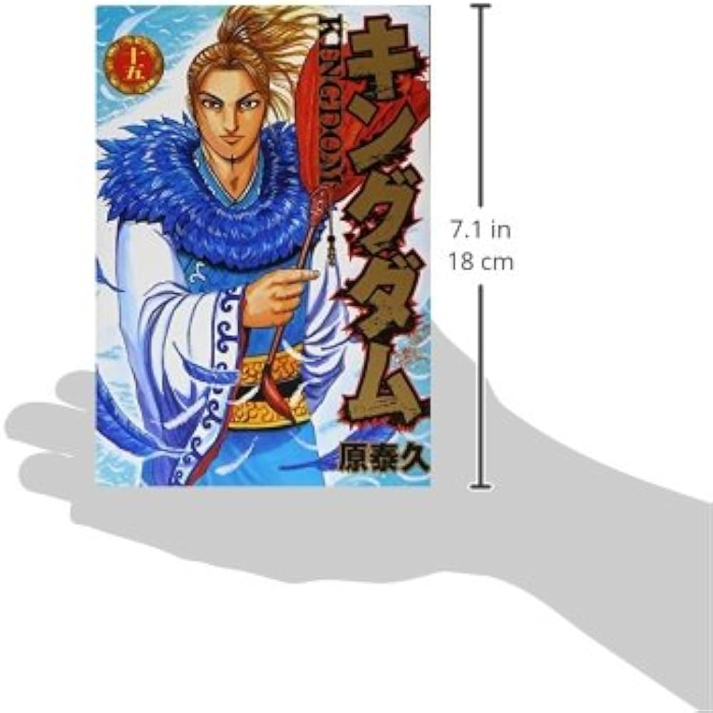 キングダム 15 (ヤングジャンプコミックス) | 原 泰久 |本 | 通販 | Amazon
