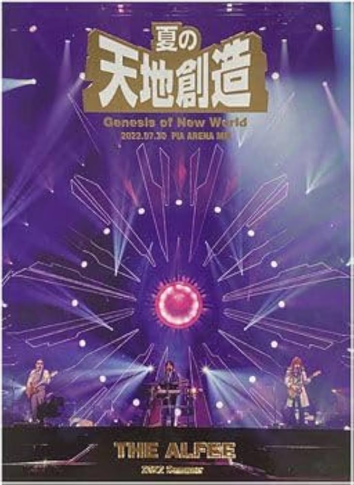 Amazon.co.jp: THE ALFEE ジ アルフィー 2022 Summer Genesis of New