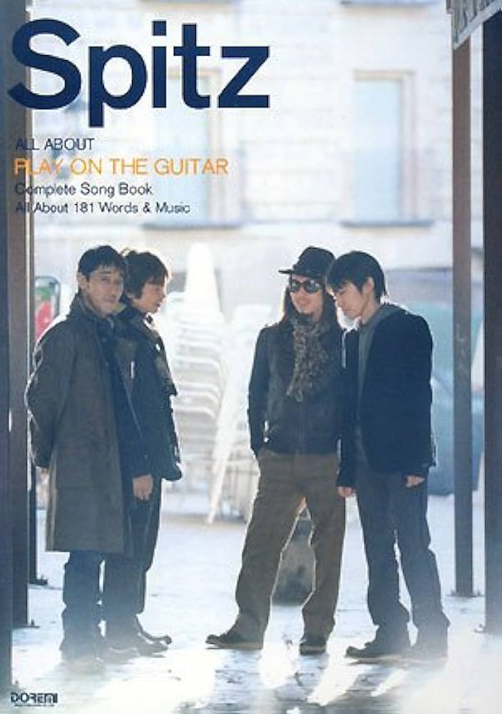 スピッツ/ギター弾き語り全曲集 (オール・アバウト) | 田嶌 道生, 平倉