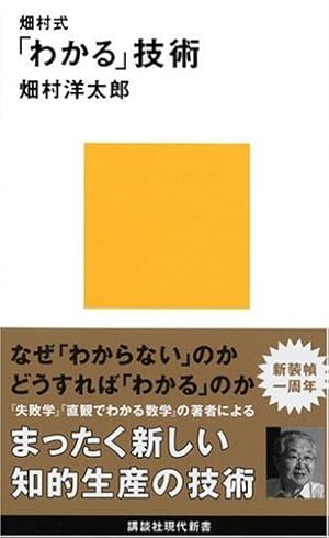 畑村式「わかる」技術』｜感想・レビュー・試し読み - 読書メーター