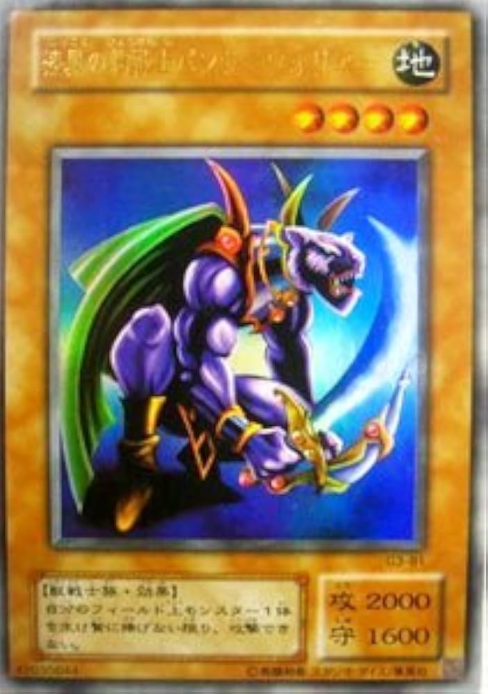 ダンジョンダイスモンスターズ 遊戯王 漆黒の豹戦士パンサーウォリアー