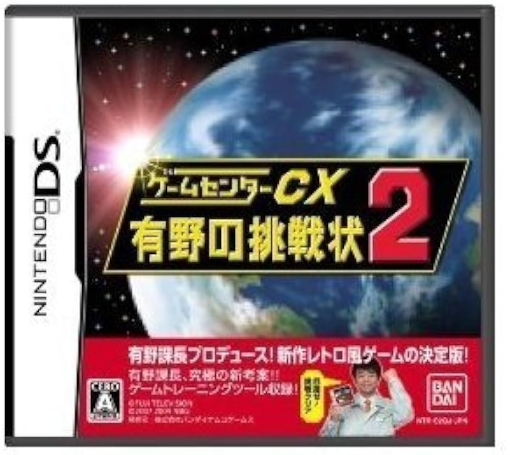 Amazon | ゲームセンターCX 有野の挑戦状2 (通常版:初回封入特典無し