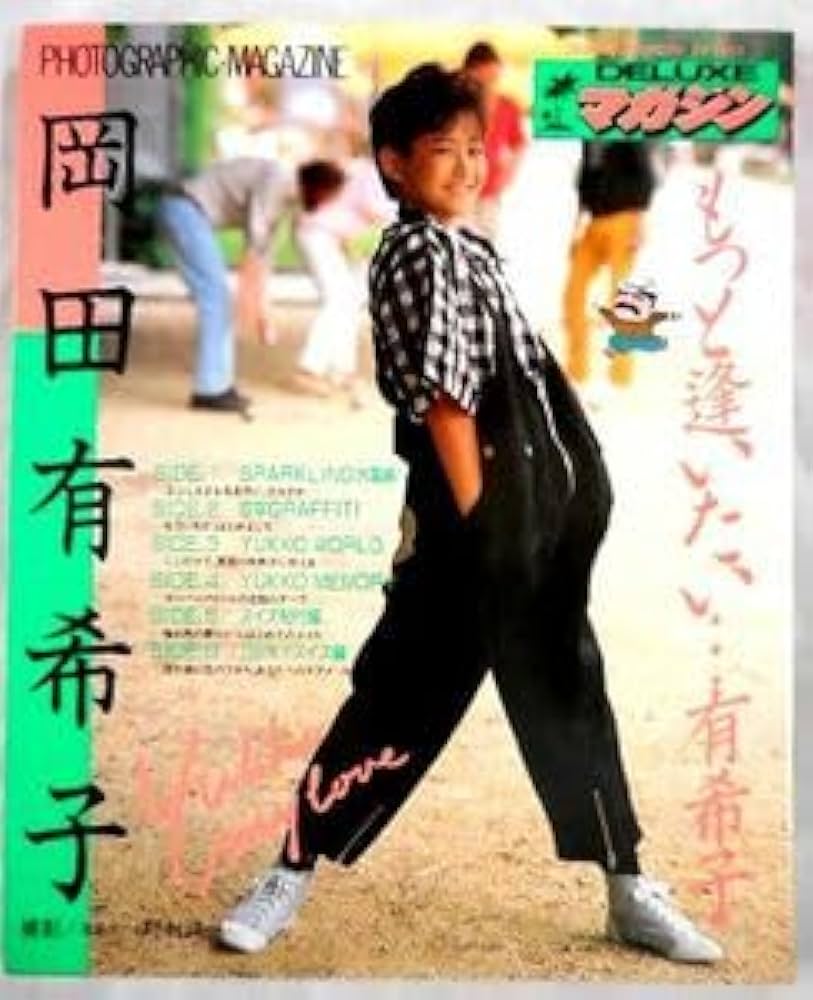 岡田有希子 32ページ・オールカラープチマガジン 岡田有希子 32ページ