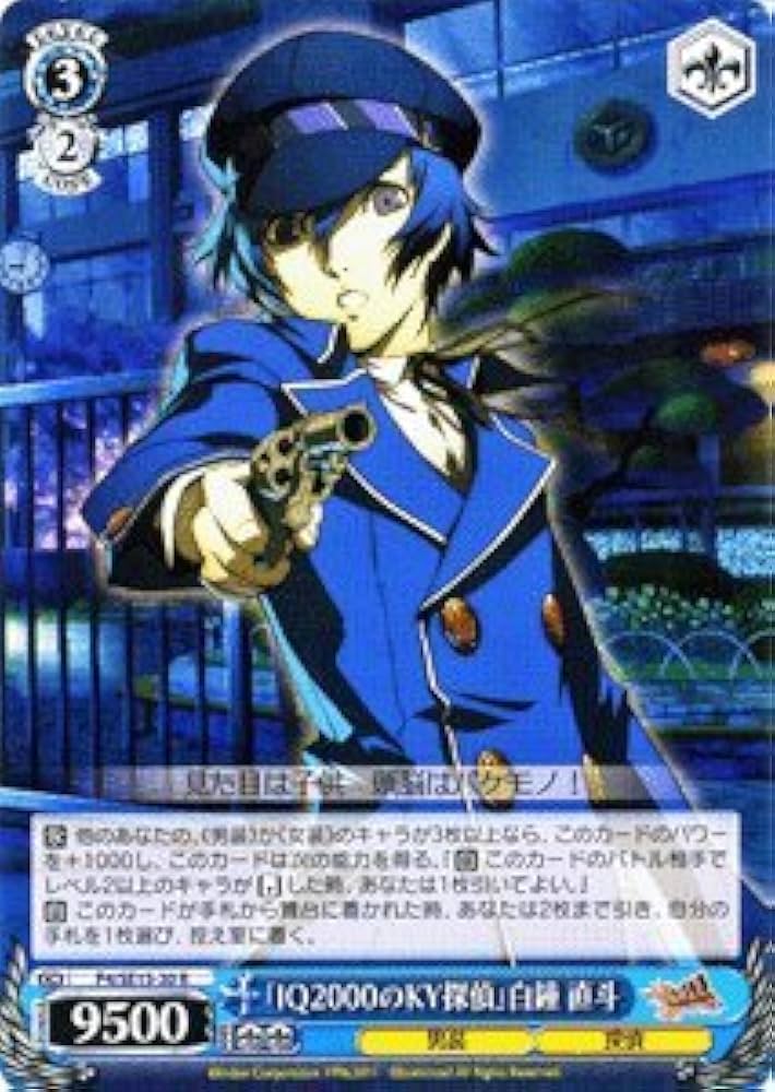 Amazon.co.jp: ヴァイスシュヴァルツ 「IQ2000のKY探偵」 白鐘 直斗