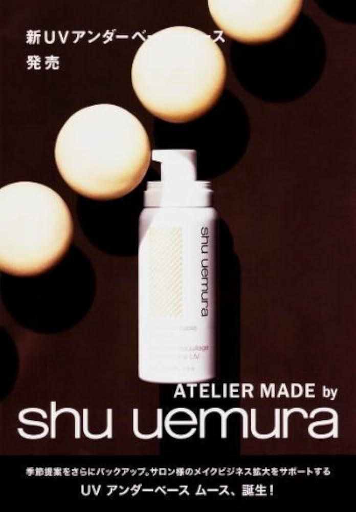 Amazon.co.jp: シュウウエムラ UVアンダーベース ムース ベージュ