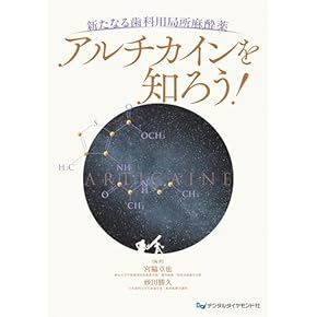 Amazon.co.jp: 歯科麻酔学 - 臨床歯科学: 本