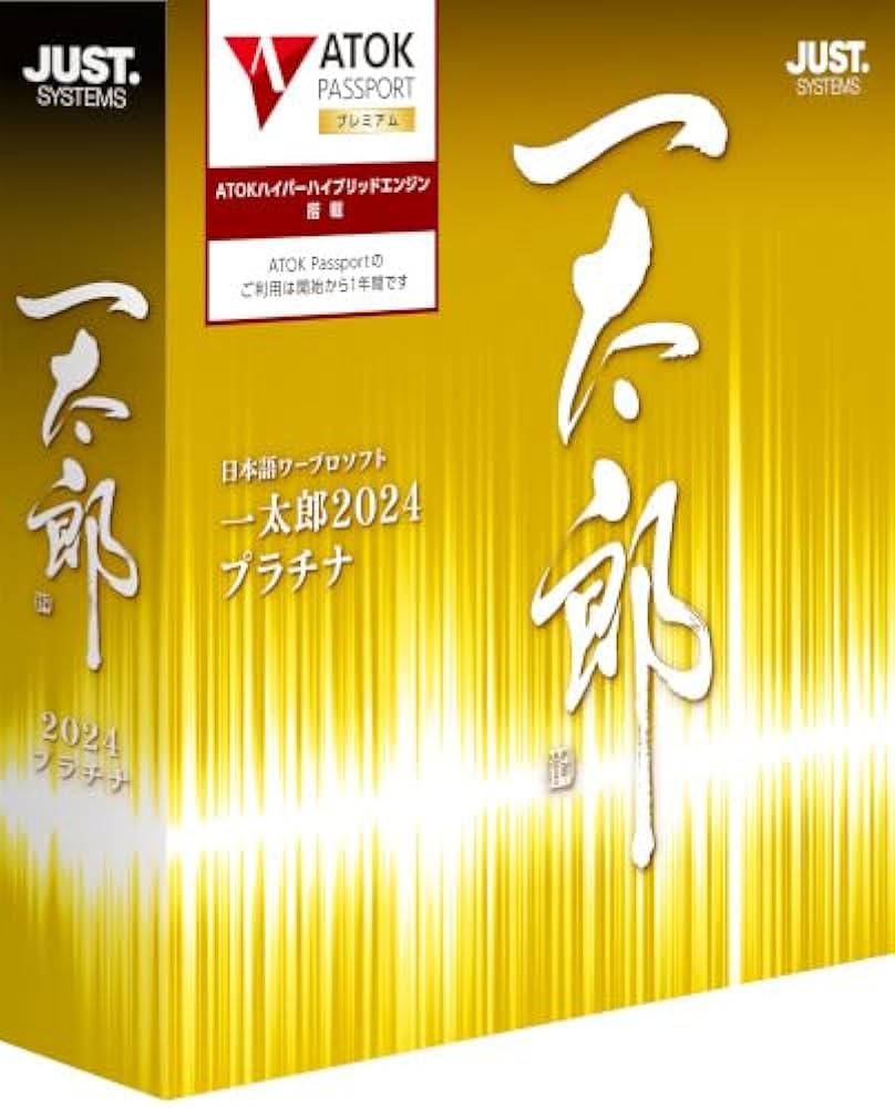 Amazon.co.jp: 一太郎2024プラチナ 通常版 : PCソフト