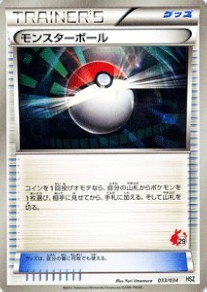 Amazon.co.jp: ポケモンカード 【モンスターボール】【ポカブマーク