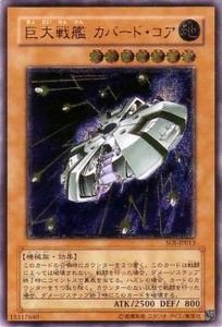 Amazon.co.jp: 遊戯王カード 巨大戦艦 カバード・コア SOI-JP013UTR