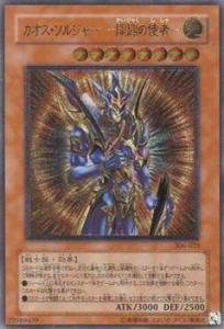 Amazon.co.jp: 遊戯王OCG カオス・ソルジャー -開闢の使者- 306-025UTR